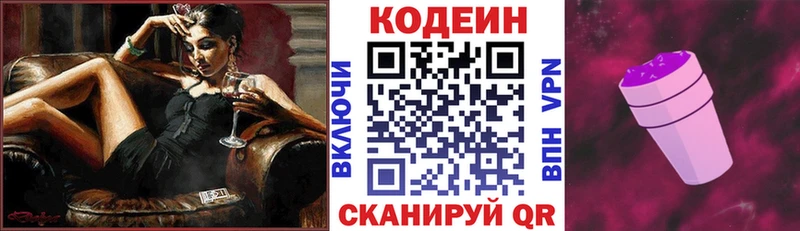 Кодеиновый сироп Lean напиток Lean (лин)  Никольск 